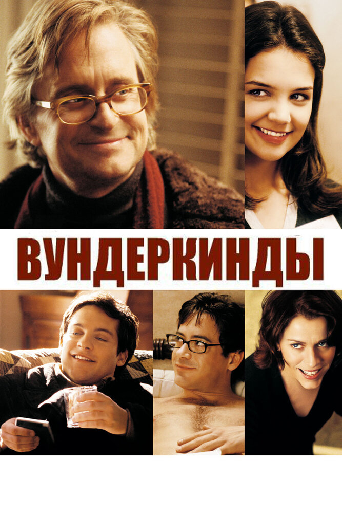 Вундеркинды — эротические сцены