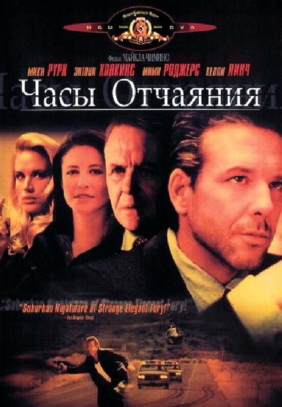 Часы отчаяния — эротические сцены