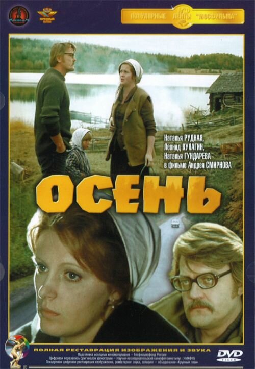 Осень — эротические сцены
