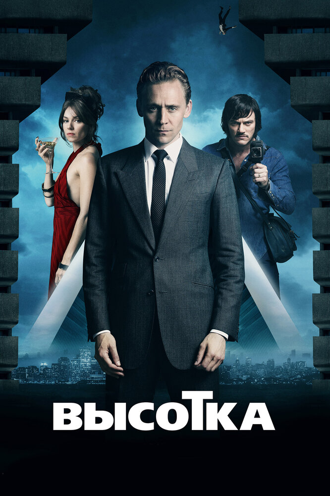 Высотка — эротические сцены