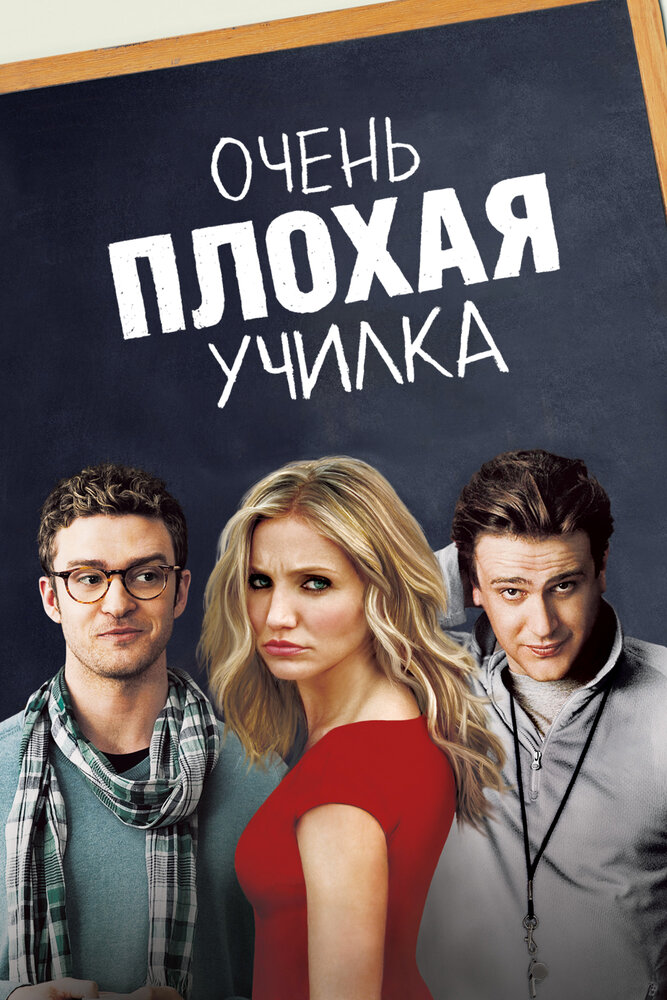 Очень плохая училка — эротические сцены