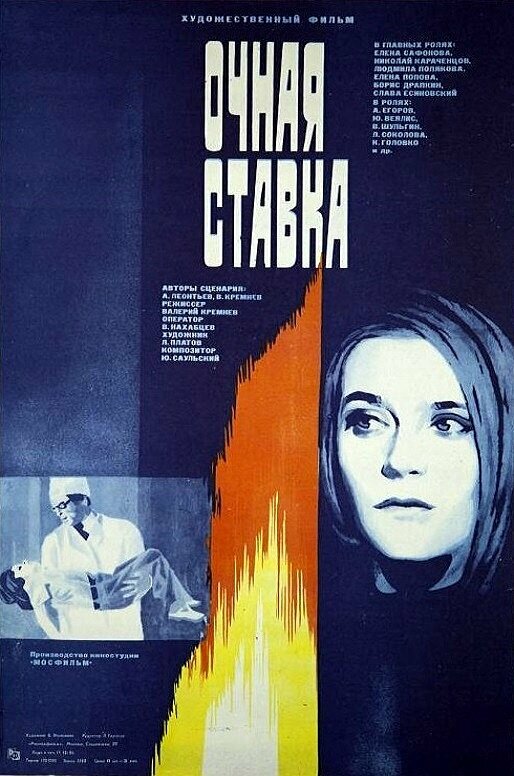 Очная ставка — эротические сцены