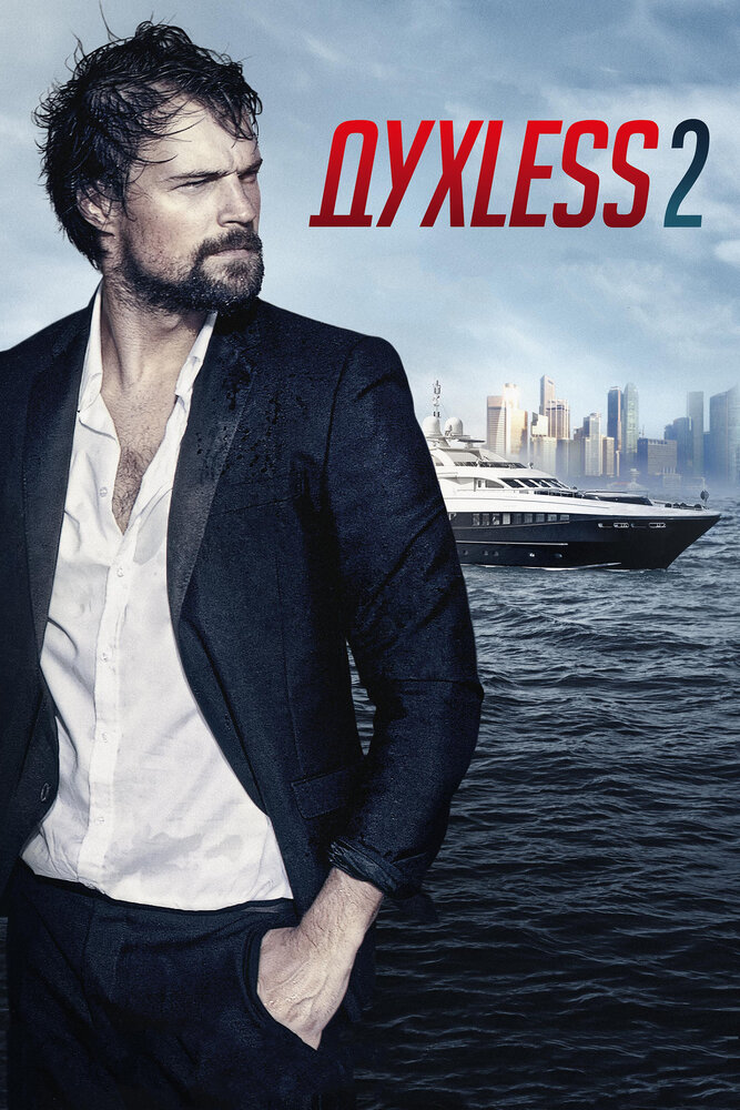 Духless 2 — эротические сцены