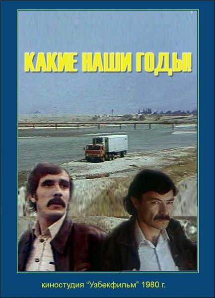 Какие наши годы! — эротические сцены