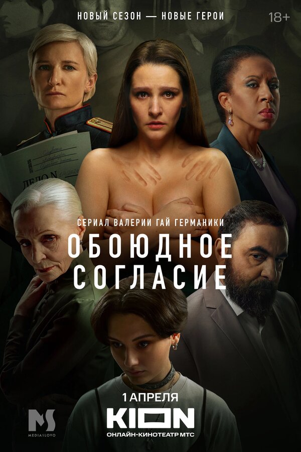 Обоюдное согласие — эротические сцены