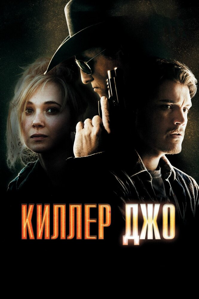 Киллер Джо — эротические сцены