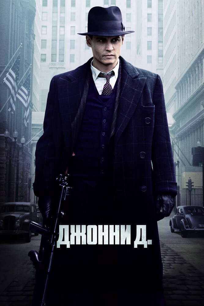 Джонни Д. — эротические сцены