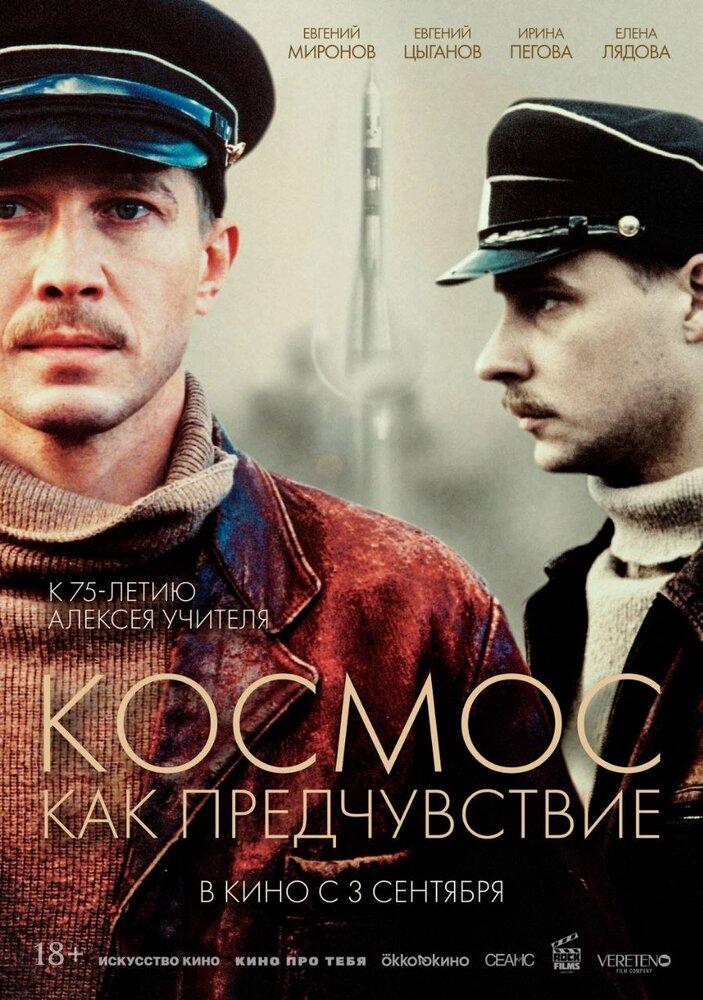 Космос как предчувствие — эротические сцены