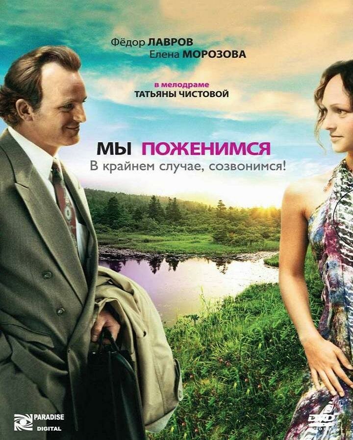 Мы поженимся, в крайнем случае, созвонимся! — эротические сцены