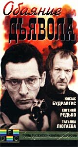 Обаяние дьявола — эротические сцены