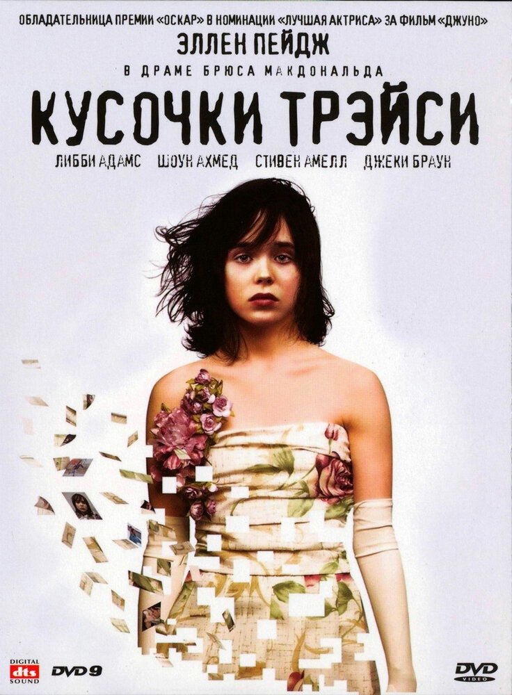 Кусочки Трэйси — эротические сцены
