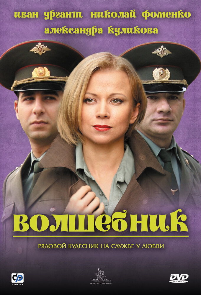 Волшебник — эротические сцены
