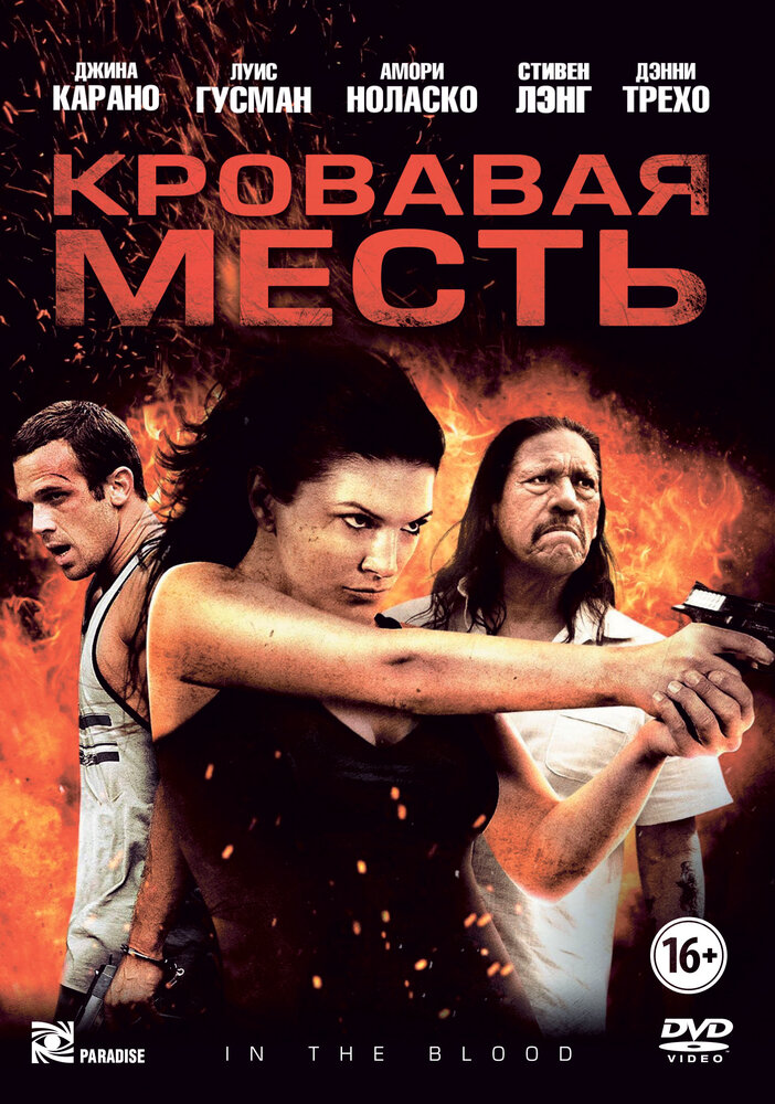 Кровавая месть — эротические сцены