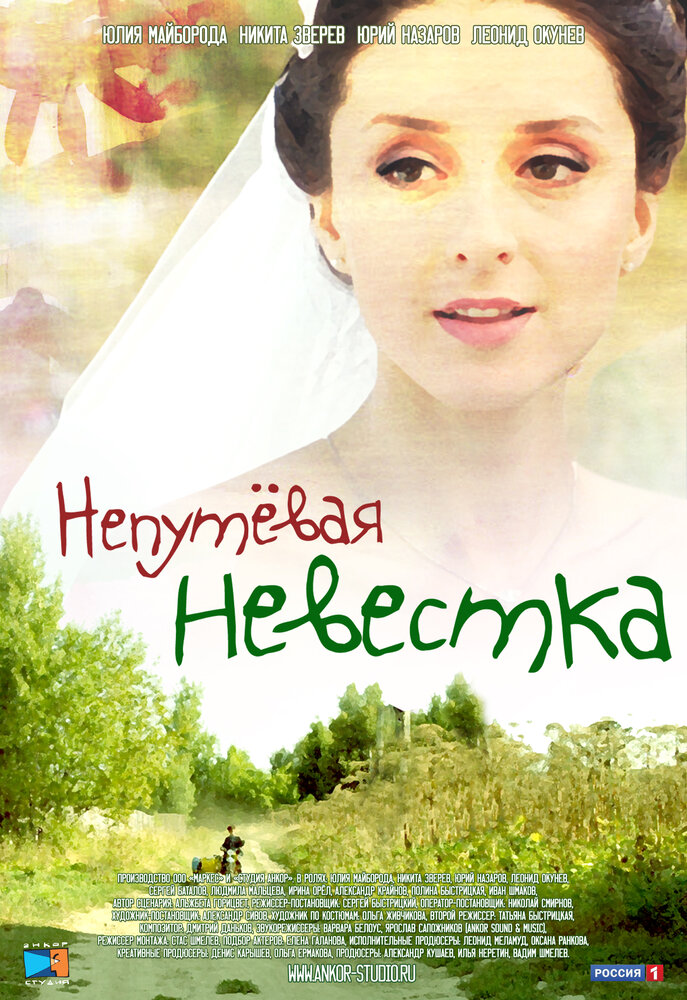 Непутевая невестка — эротические сцены