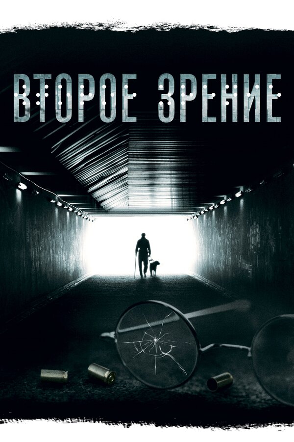 Второе зрение — эротические сцены