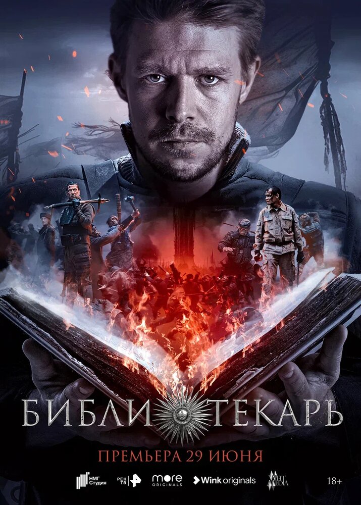 Библиотекарь — эротические сцены