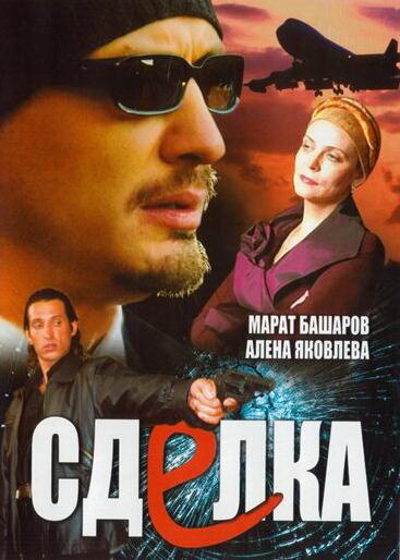 Сделка — эротические сцены