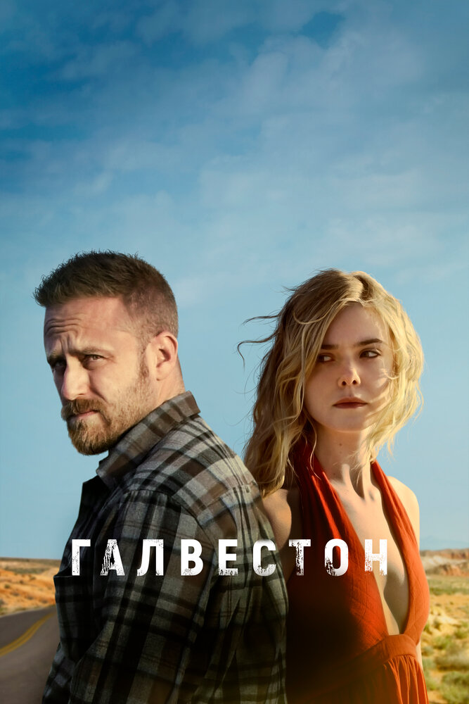 Галвестон — эротические сцены