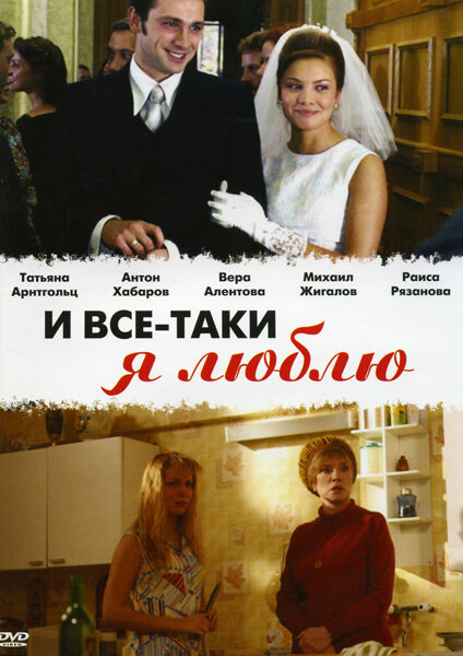 И все-таки я люблю... — эротические сцены