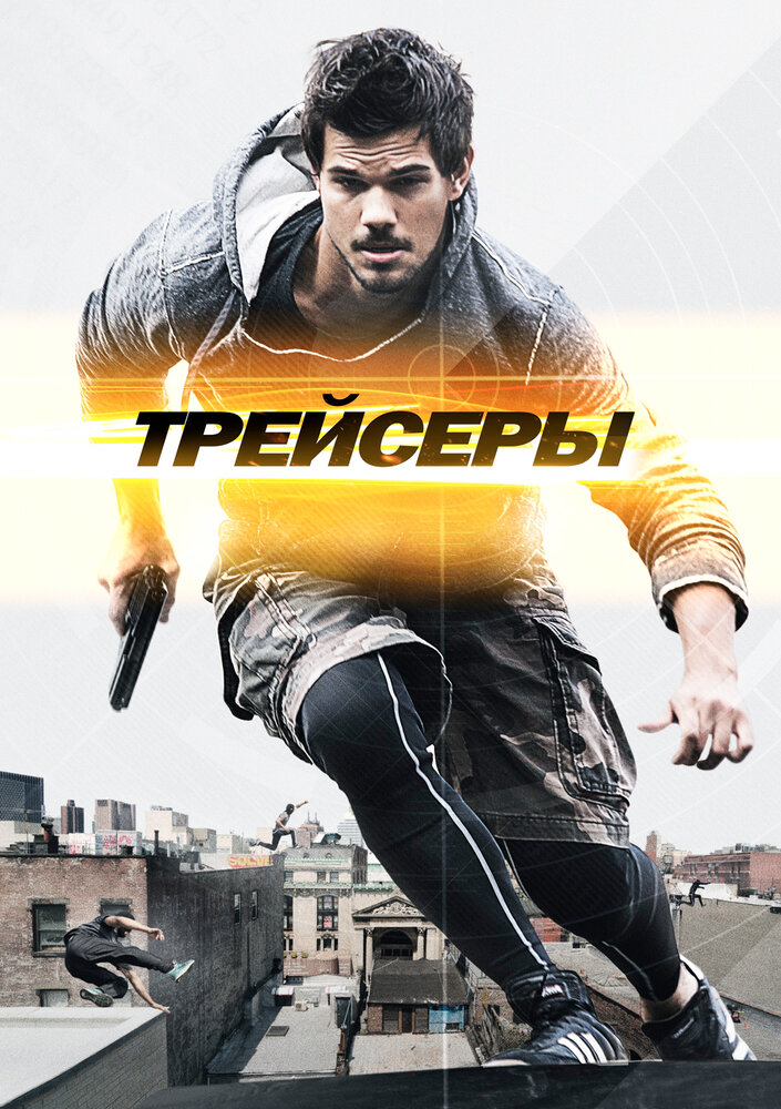 Трейсеры — эротические сцены
