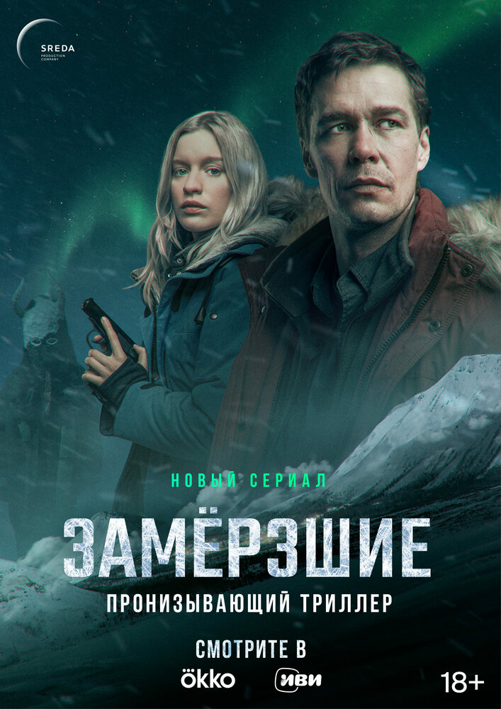 Замерзшие — эротические сцены
