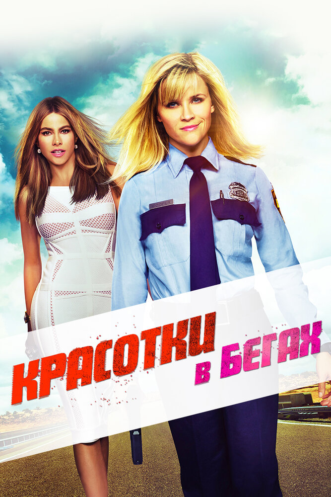 Красотки в бегах — эротические сцены