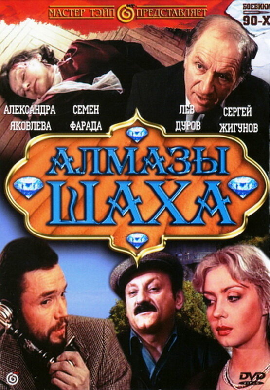 Алмазы шаха — эротические сцены
