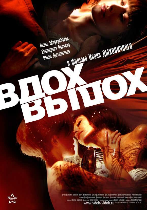 Вдох-выдох — эротические сцены