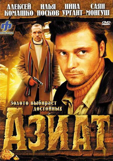 Азиат — эротические сцены