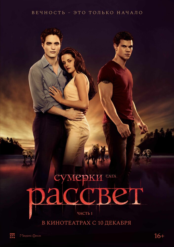 Сумерки. Сага. Рассвет: Часть 1 — эротические сцены