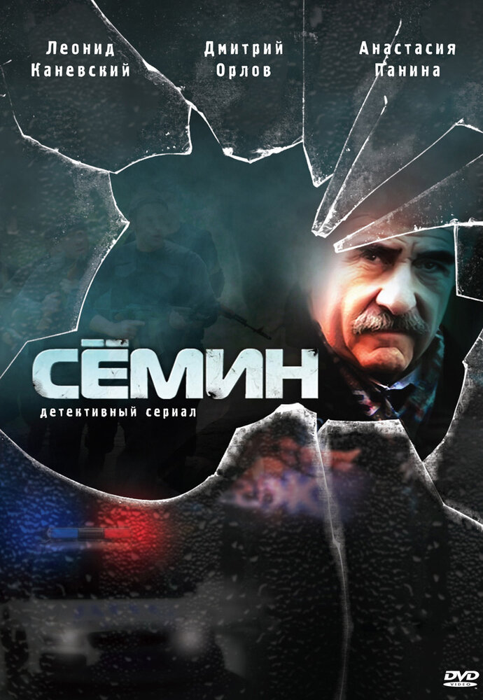 Семин — эротические сцены