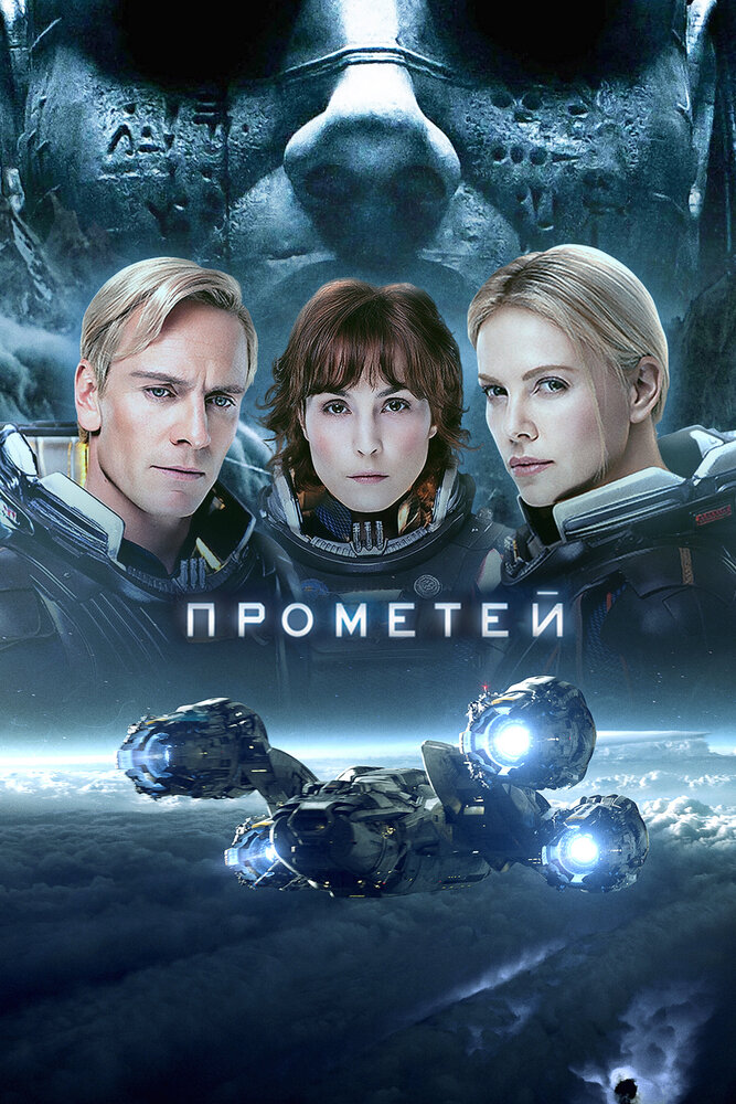 Прометей — эротические сцены