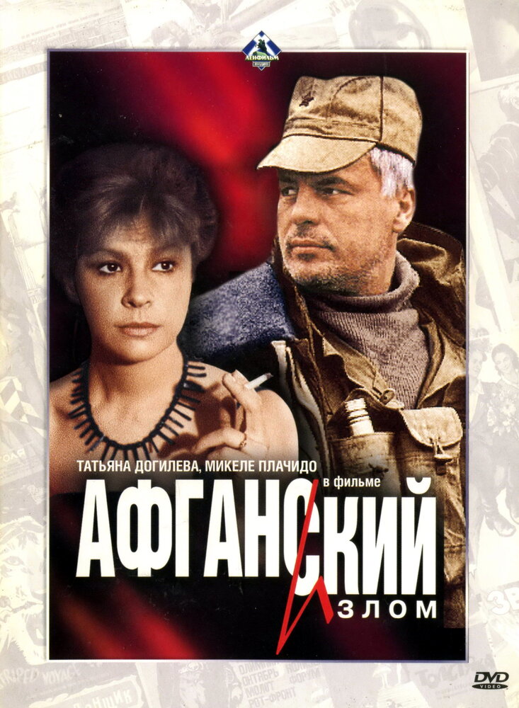 Афганский излом — эротические сцены