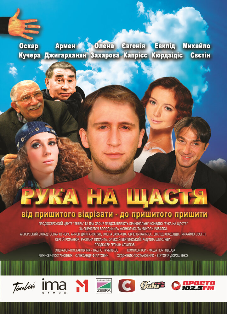 Рука на счастье — эротические сцены