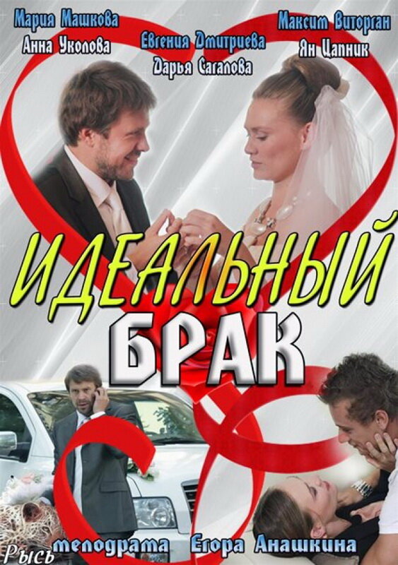 Идеальный брак — эротические сцены