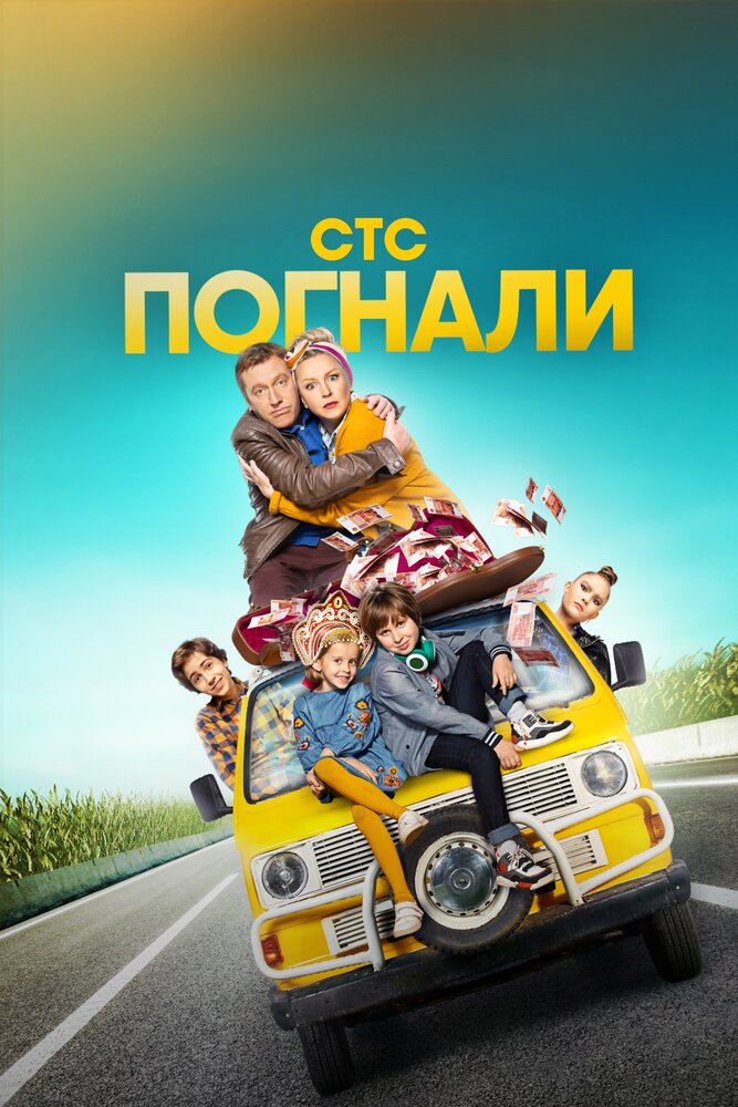 Погнали — эротические сцены