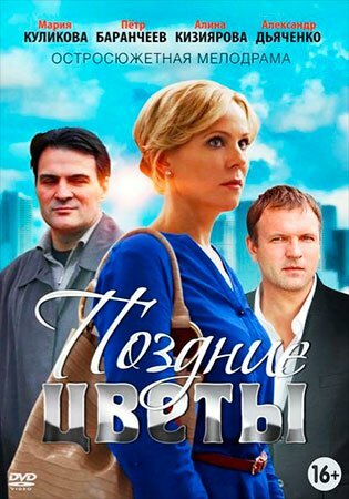 Поздние цветы — эротические сцены