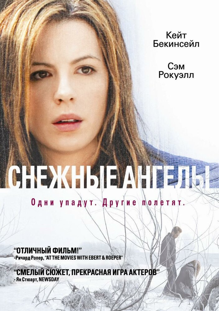 Снежные ангелы — эротические сцены