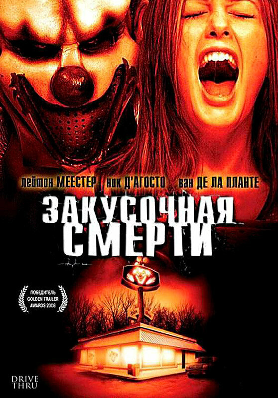 Закусочная смерти — эротические сцены