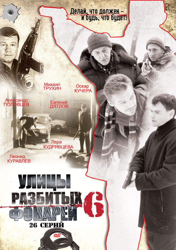 Улицы разбитых фонарей 6 — эротические сцены
