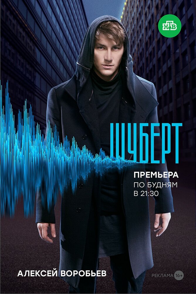 Шуберт — эротические сцены