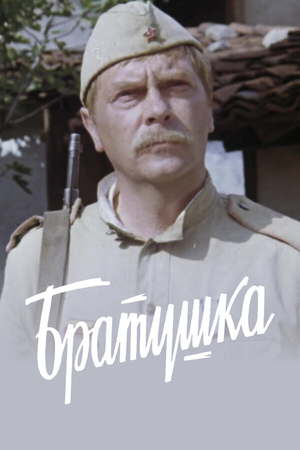 Братушка — эротические сцены