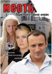 Месть. Обратная сторона любви — эротические сцены