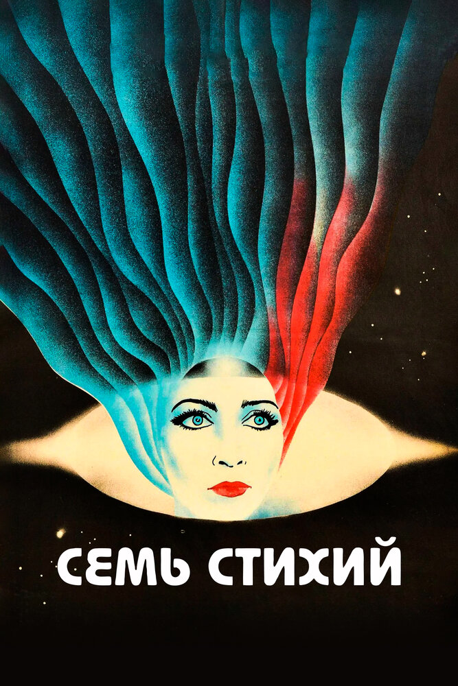 Семь стихий — эротические сцены