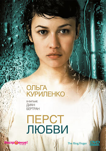 Перст любви — эротические сцены