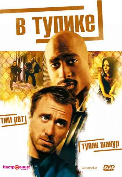В тупике — эротические сцены