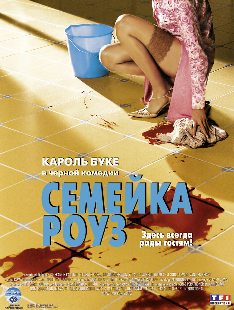 Семейка Роуз — эротические сцены