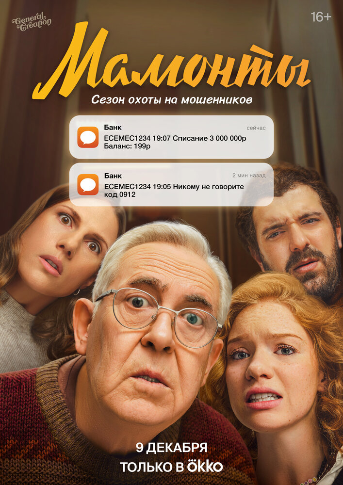 Мамонты — эротические сцены