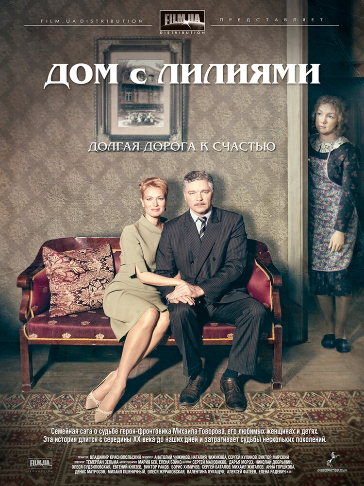 Дом с лилиями — эротические сцены