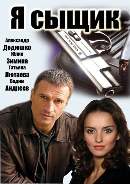 Я сыщик — эротические сцены